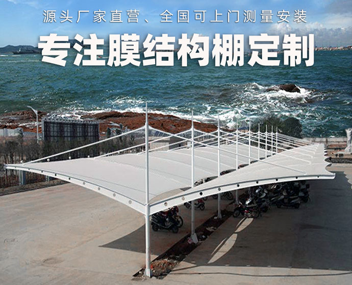 北京張拉膜結(jié)構(gòu)停車棚和塑料棚相比所具有什么優(yōu)點